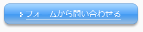 お問い合せ